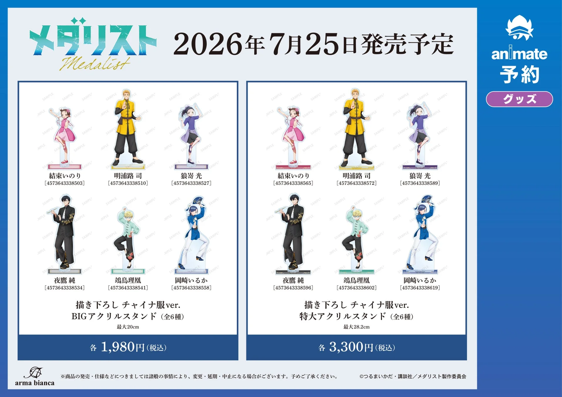 描き下ろし チャイナ服ver. BIGアクリルスタンド