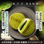 N.Y.C.SAND、大丸福岡天神店に期間限定出店 「N.Y.抹茶キャラメルサンド」を販売