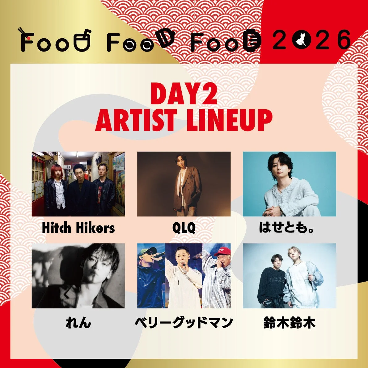 DAY2アーティストラインナップ