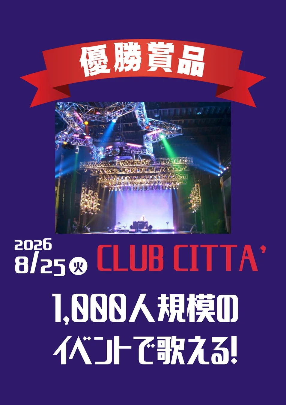 CLUB CITTA'出演権