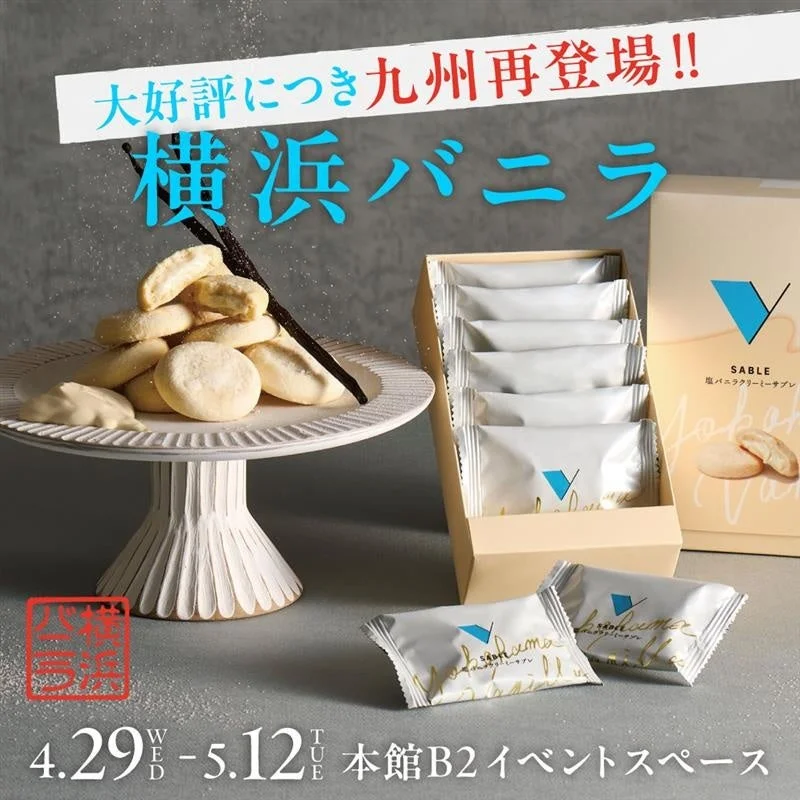 横浜バニラ 期間限定ショップ