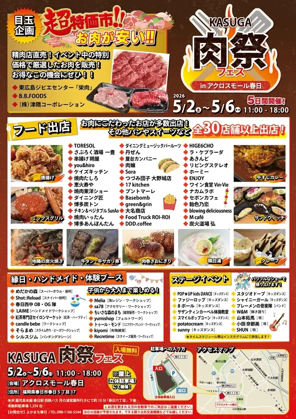 KASUGA 肉祭フェス ポスター裏