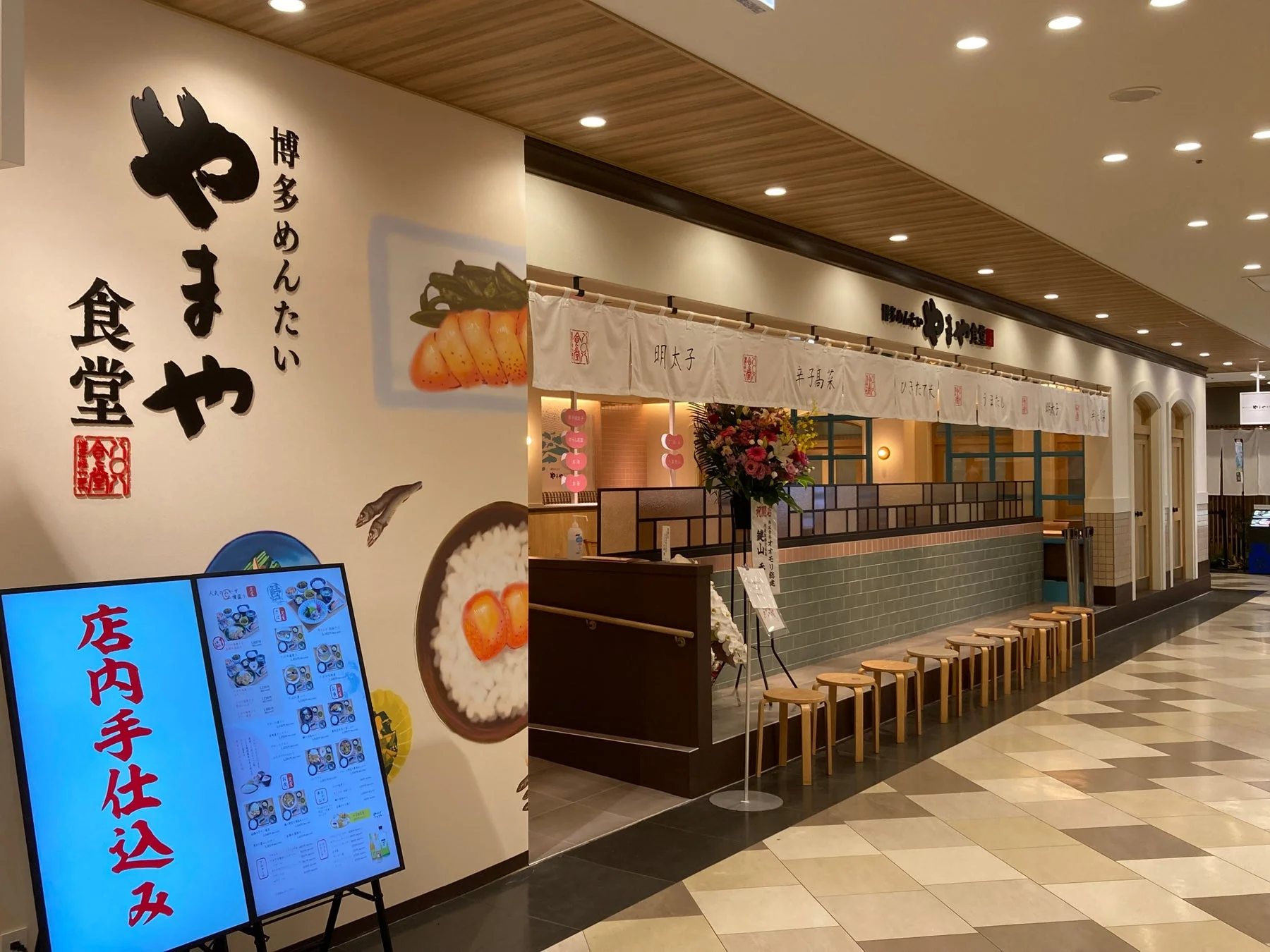 博多めんたい やまや食堂