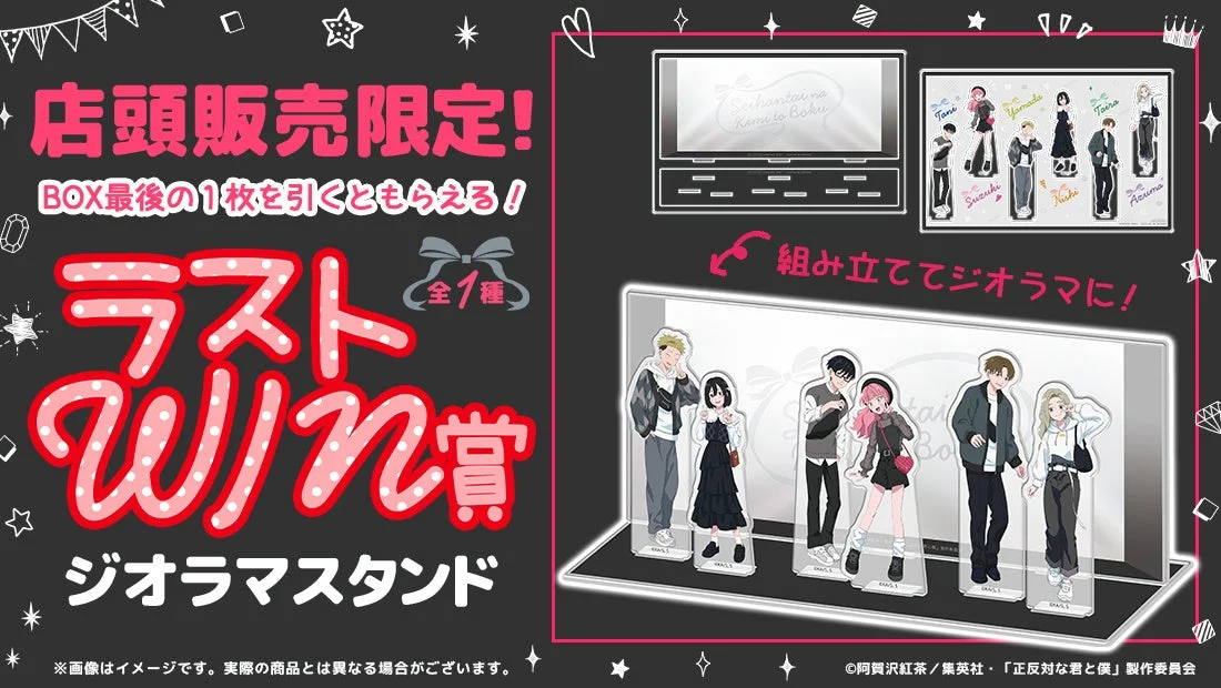 店頭限定ラストWIN賞 ジオラマスタンド