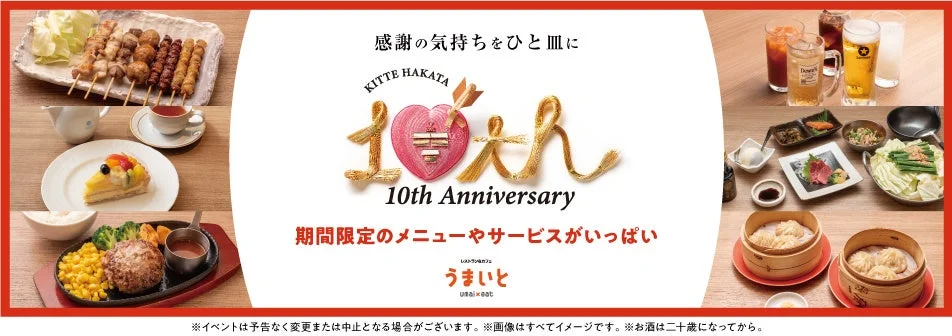 感謝の気持ちをひと皿に KITTE HAKATA 10th Anniversary