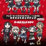 アニメ『ガールズバンドクライ』とくまみね氏のコラボレーションイベントがアニメイトで開催、福岡パルコ店でも展開