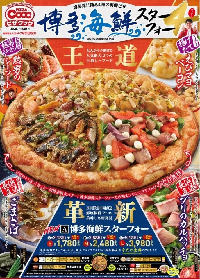 博多海鮮スターフォー