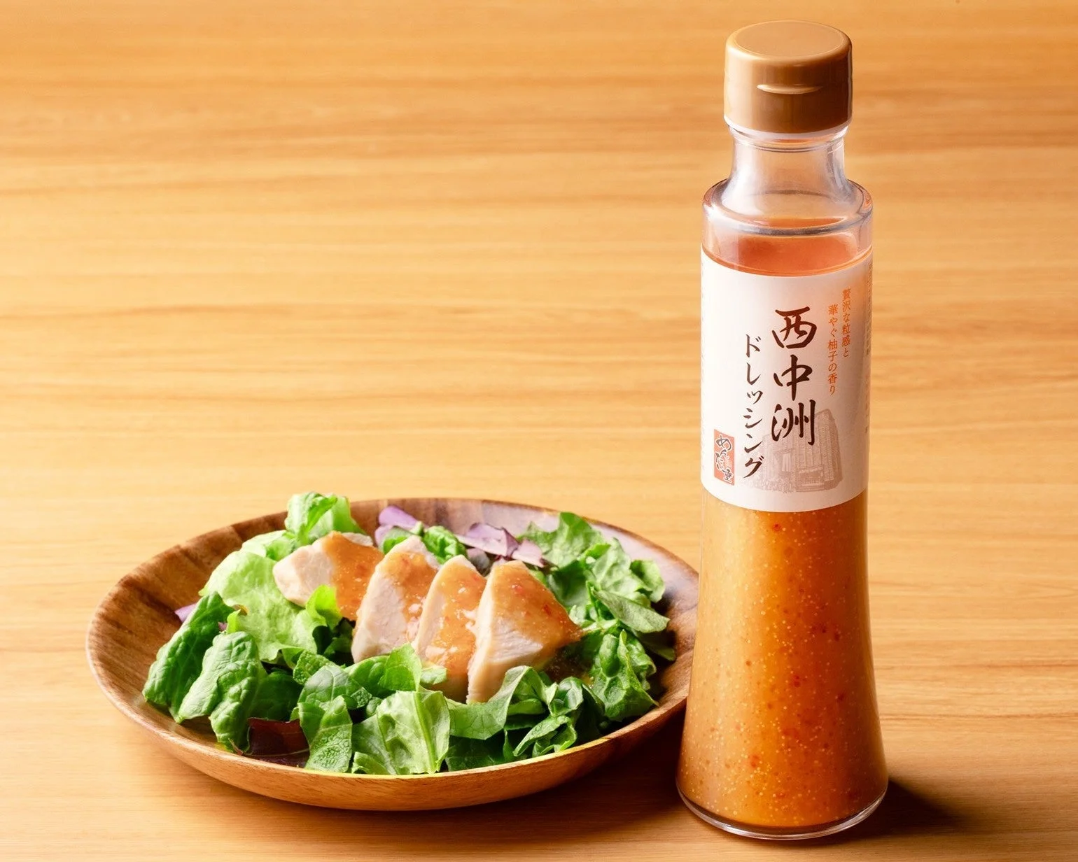 西中洲ドレッシングとサラダ