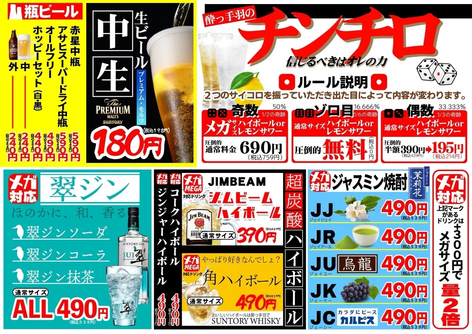 ドリンクメニュー