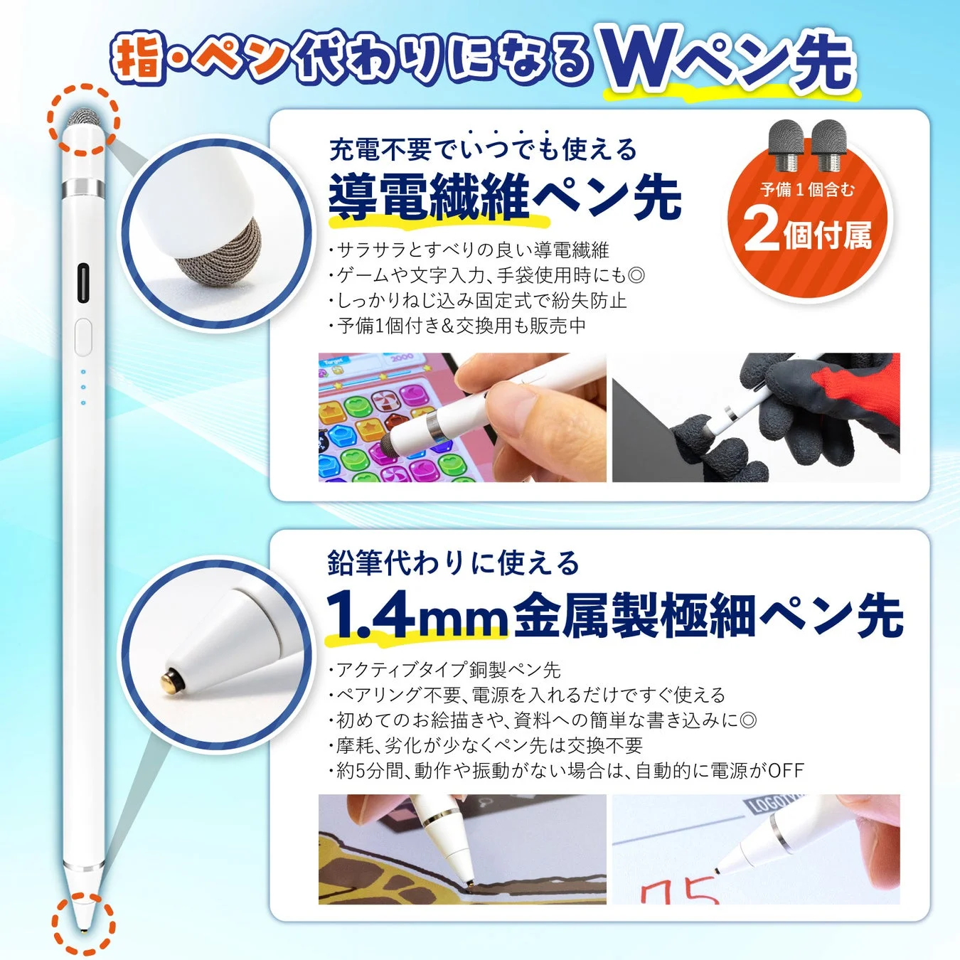 指・ペン代わりになるWペン先