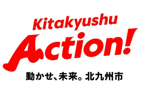北九州市、「コンテンツ地方創生拠点」に選定：クールジャパン戦略の一環として