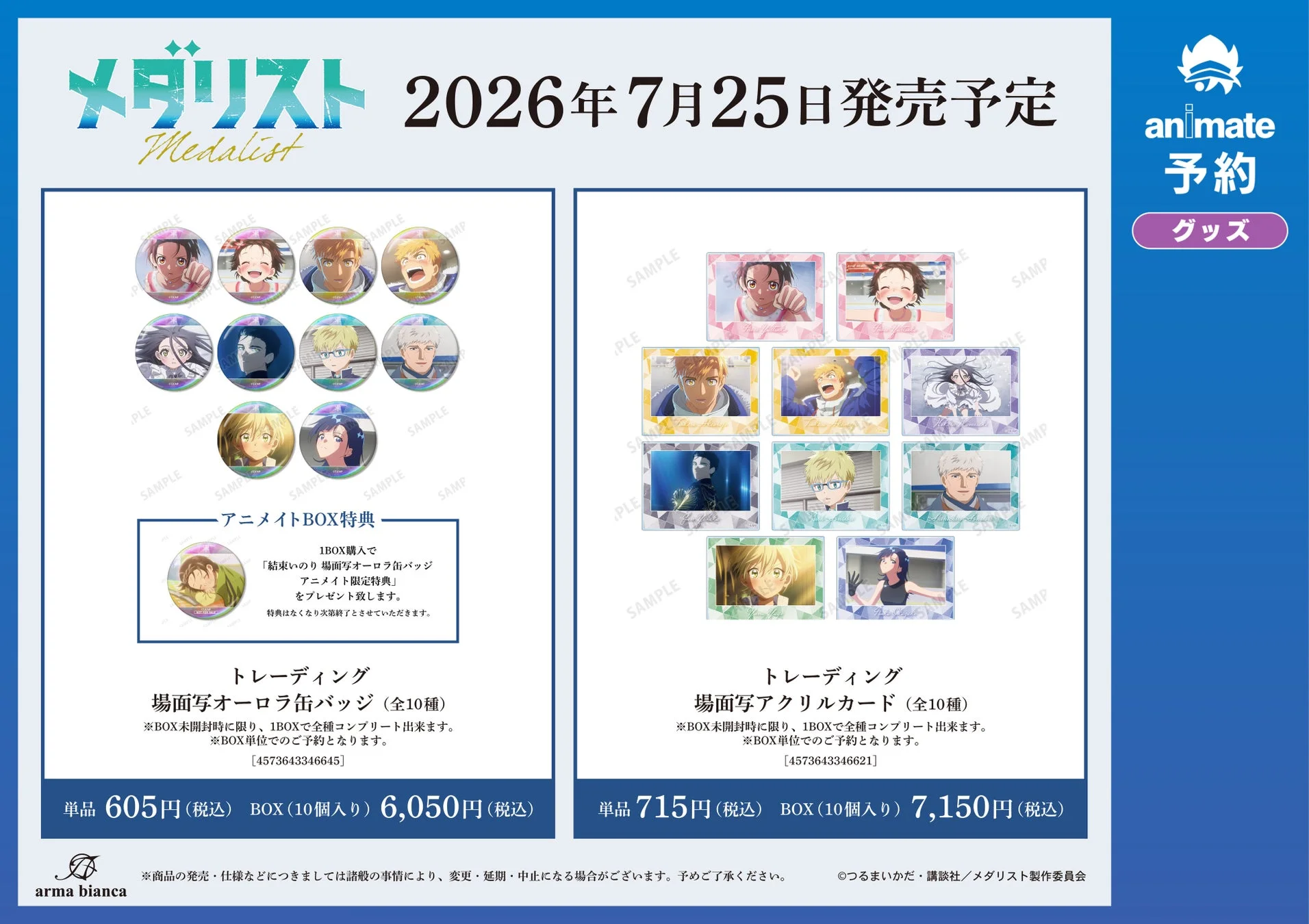 トレーディング場面写オーロラ缶バッジ