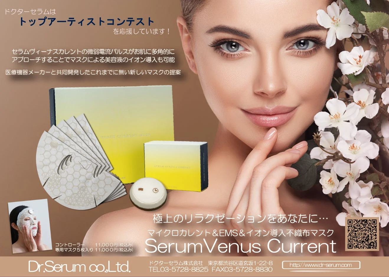 ドクターセラムの美容機器