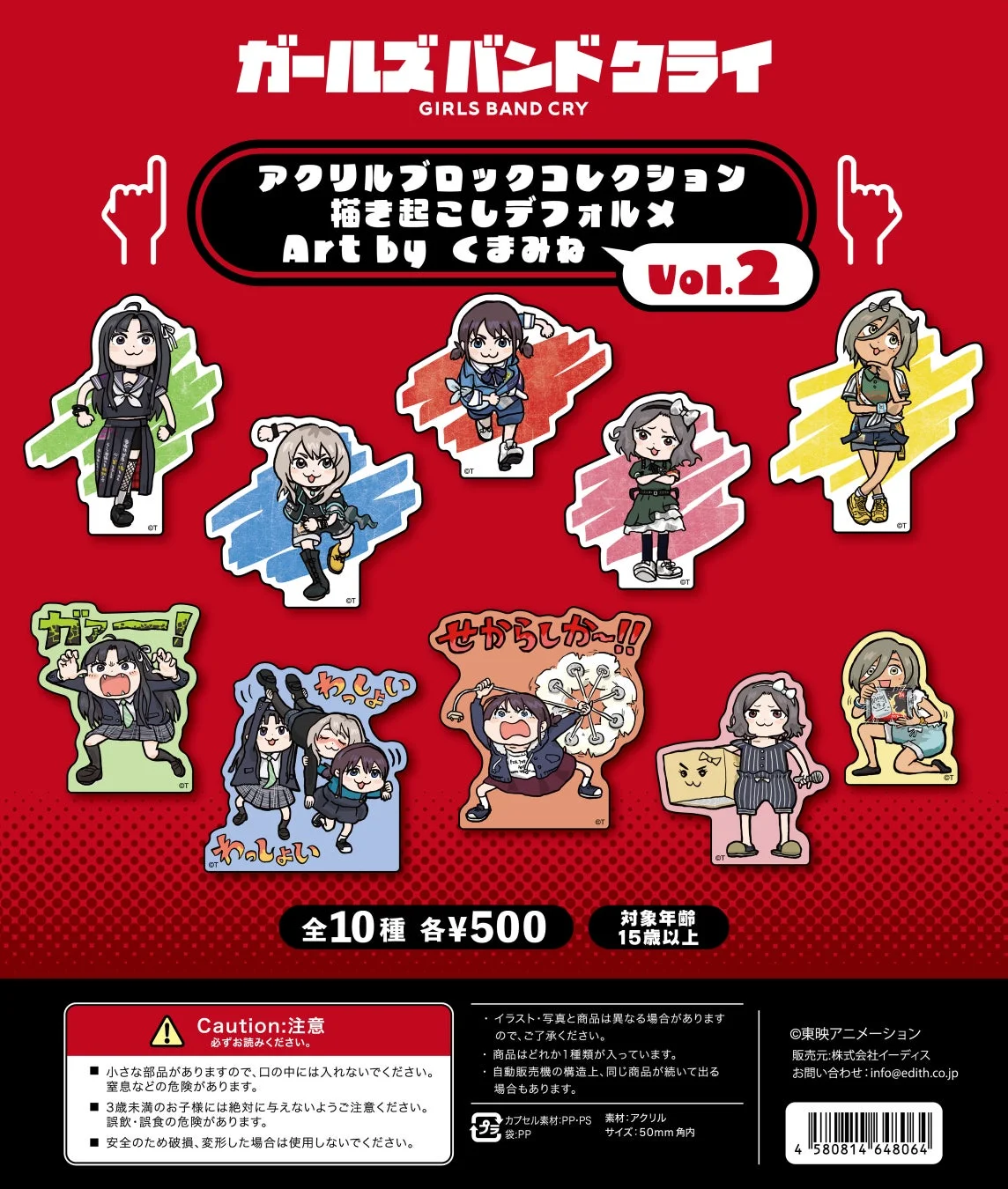 アクリルブロックコレクション Vol.2