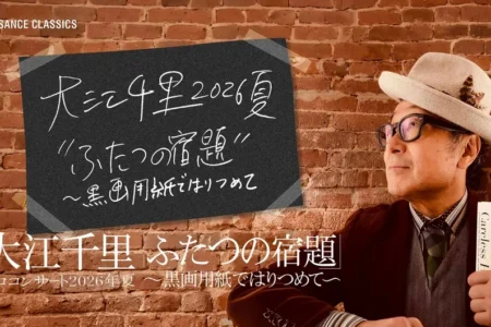 大江千里、2026年夏に全国ツアー「ふたつの宿題」を開催 – ジャズと合唱団の共演で新たな音楽世界を創造