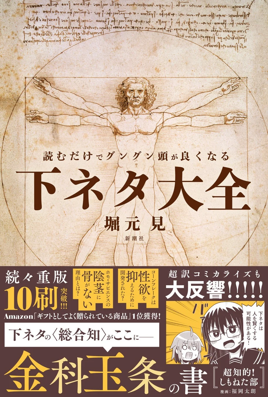 読むだけでグングン頭が良くなる下ネタ大全 表紙