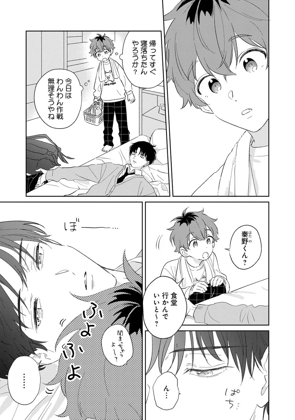 寝落ちした秦野くん