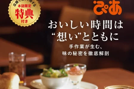 ロイヤルホスト誕生55周年記念ファンブック『Royal Host ぴあ』が2026年6月16日（火）に発売決定