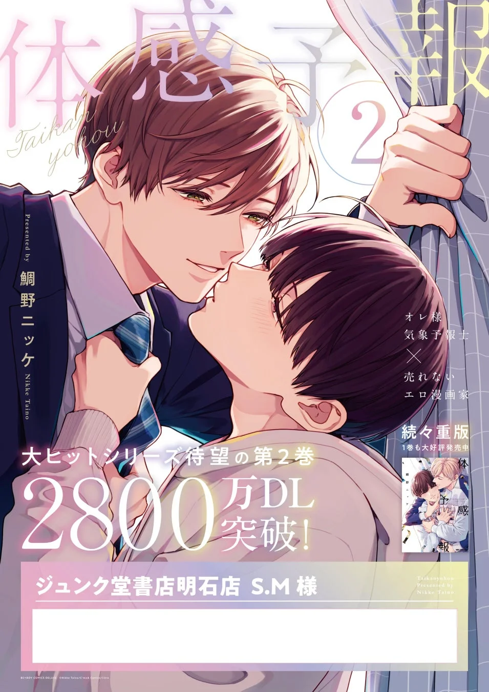 書店員コメント入りポスター