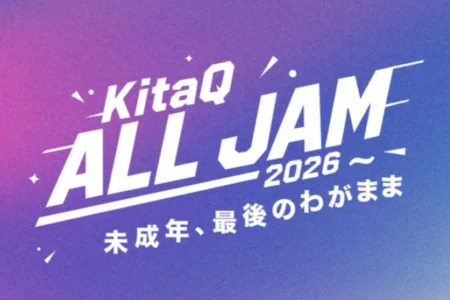 高校生の主体的な「わがまま」が北九州を動かす大規模イベント「KitaQ All JAM 2026」開催