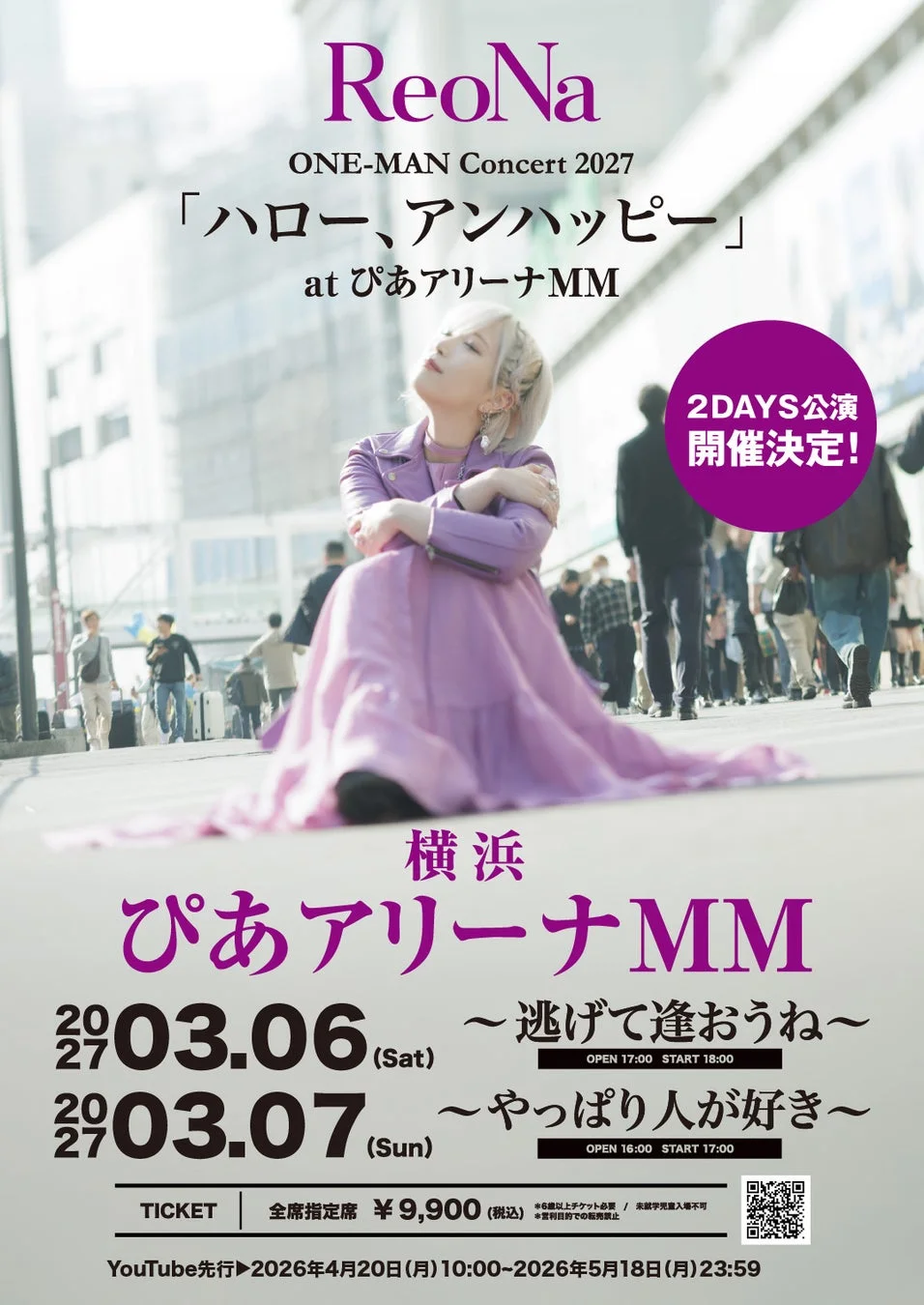 ReoNa ONE-MAN Concert 2027「ハロー、アンハッピー」atぴあアリーナMMの告知ポスター