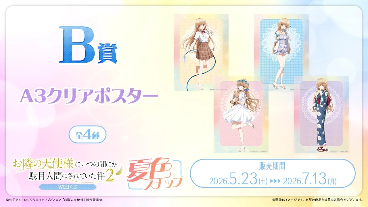 B賞 A3クリアポスター