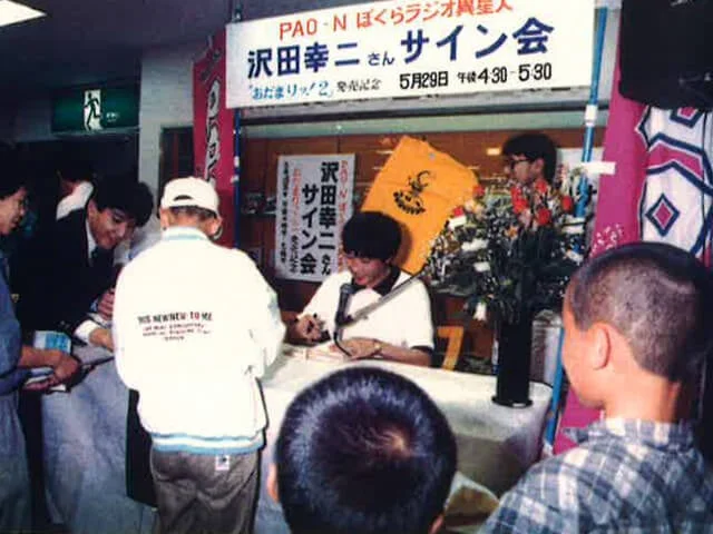 沢田幸二さんのサイン会