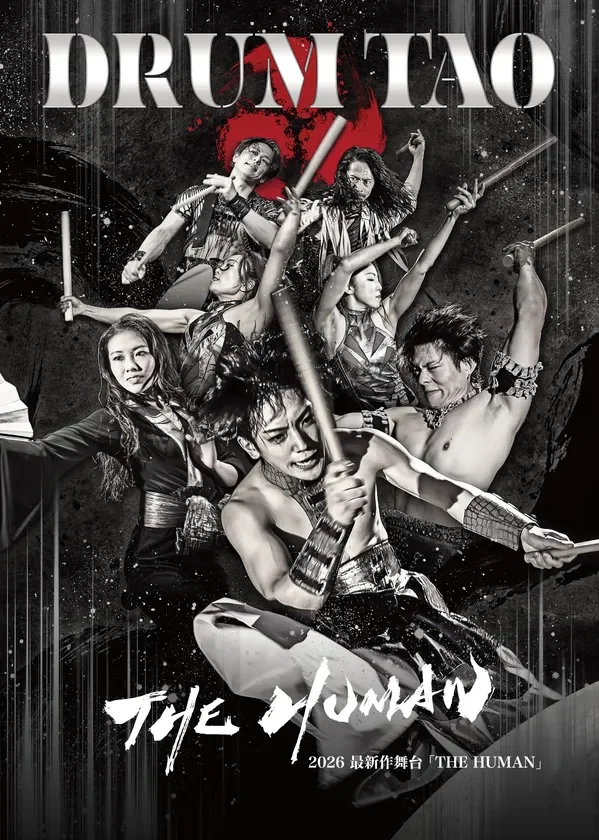 DRUM TAO 2026 最新作舞台「THE HUMAN」