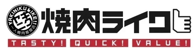 焼肉ライクのロゴ
