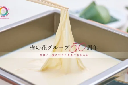 梅の花グループ、創業50周年を記念し特設ページ公開と多彩なイベントを展開