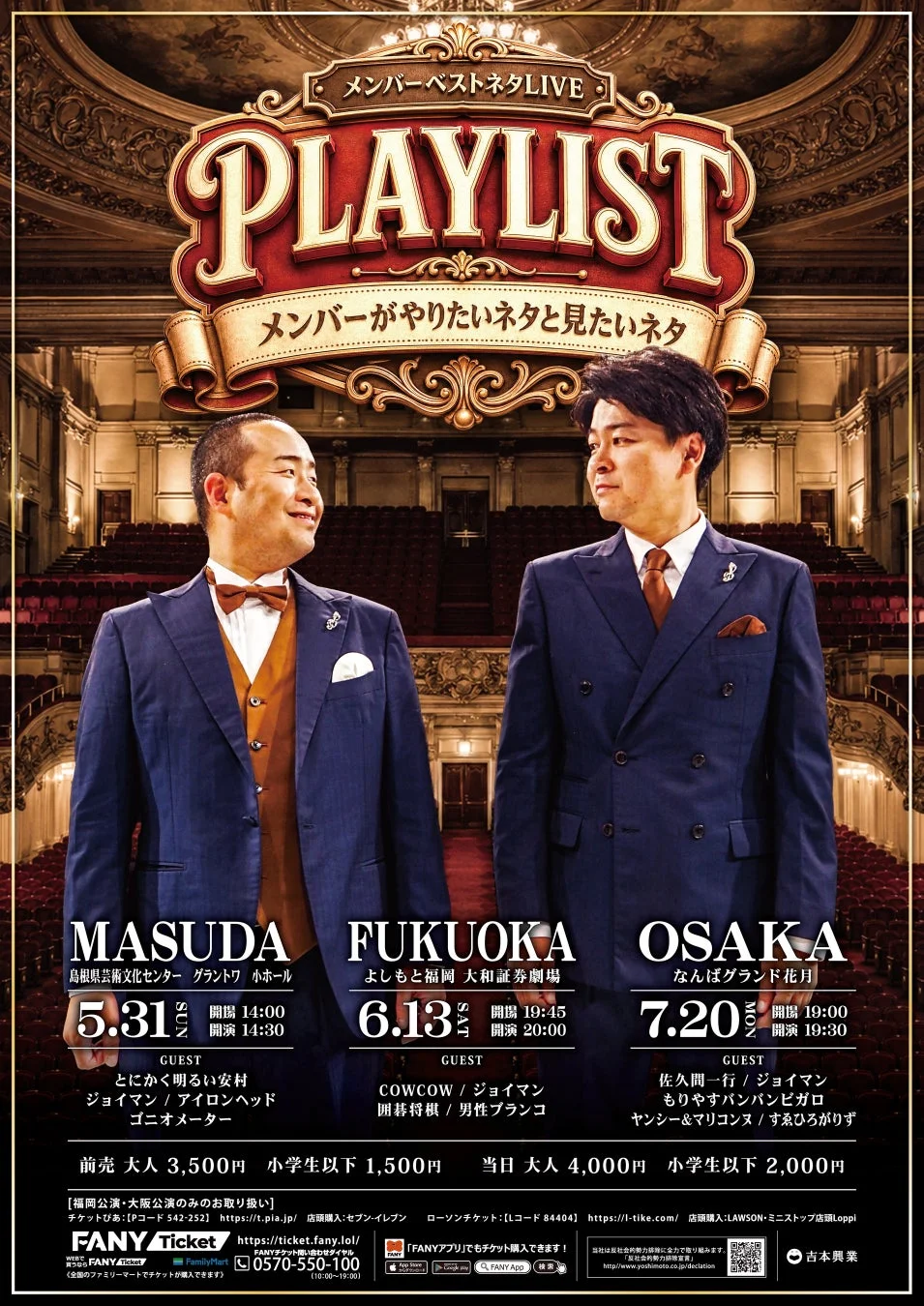 公演概要
