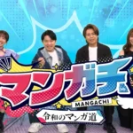 KAB熊本朝日放送、青春応援バラエティ『マンガチ～令和のマンガ道～』を放送 – 熊本の高校生がマンガに捧げた3年間の軌跡