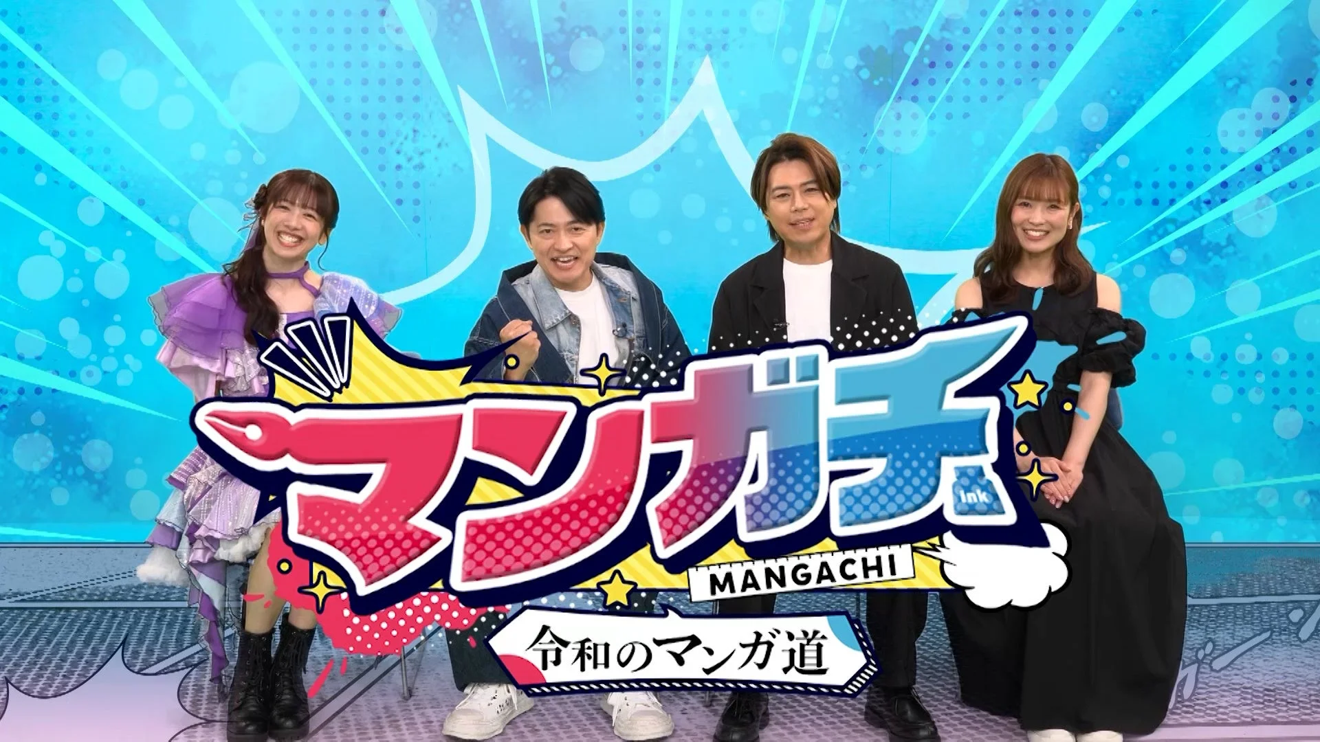 番組キービジュアル
