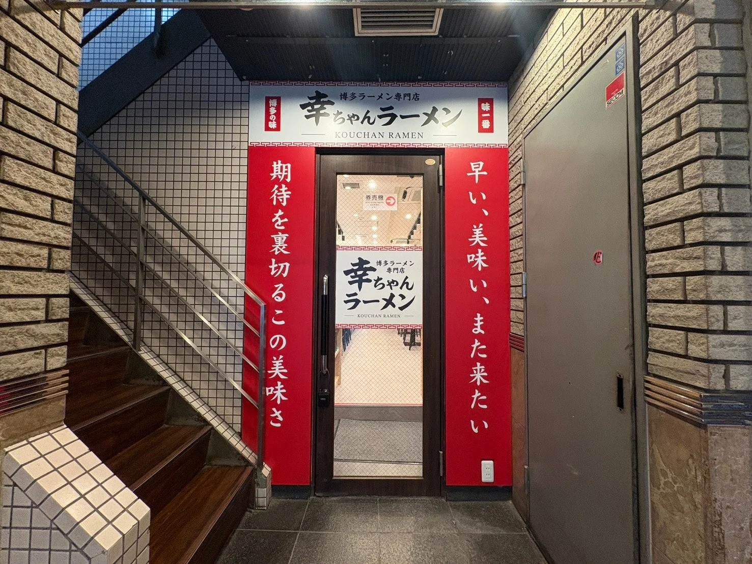 幸ちゃんラーメン熊本店 外観