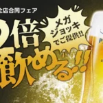 株式会社Be bloom、居酒屋業態全49店舗で「ビアフェア」を6月10日より開催 – 通常価格で2倍サイズの生ビールを提供