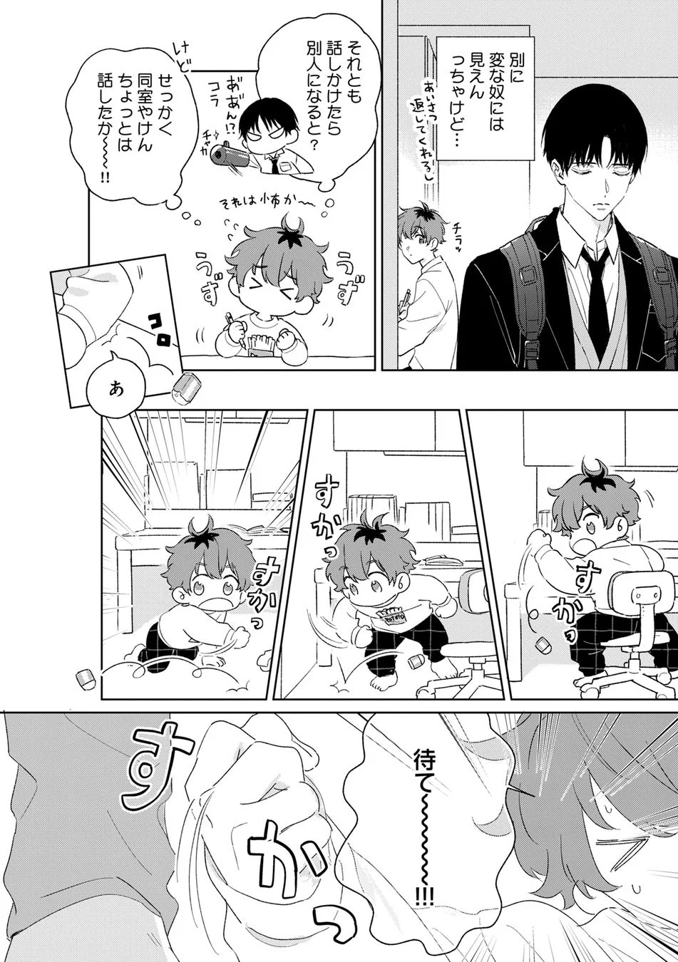 鮎川の好奇心