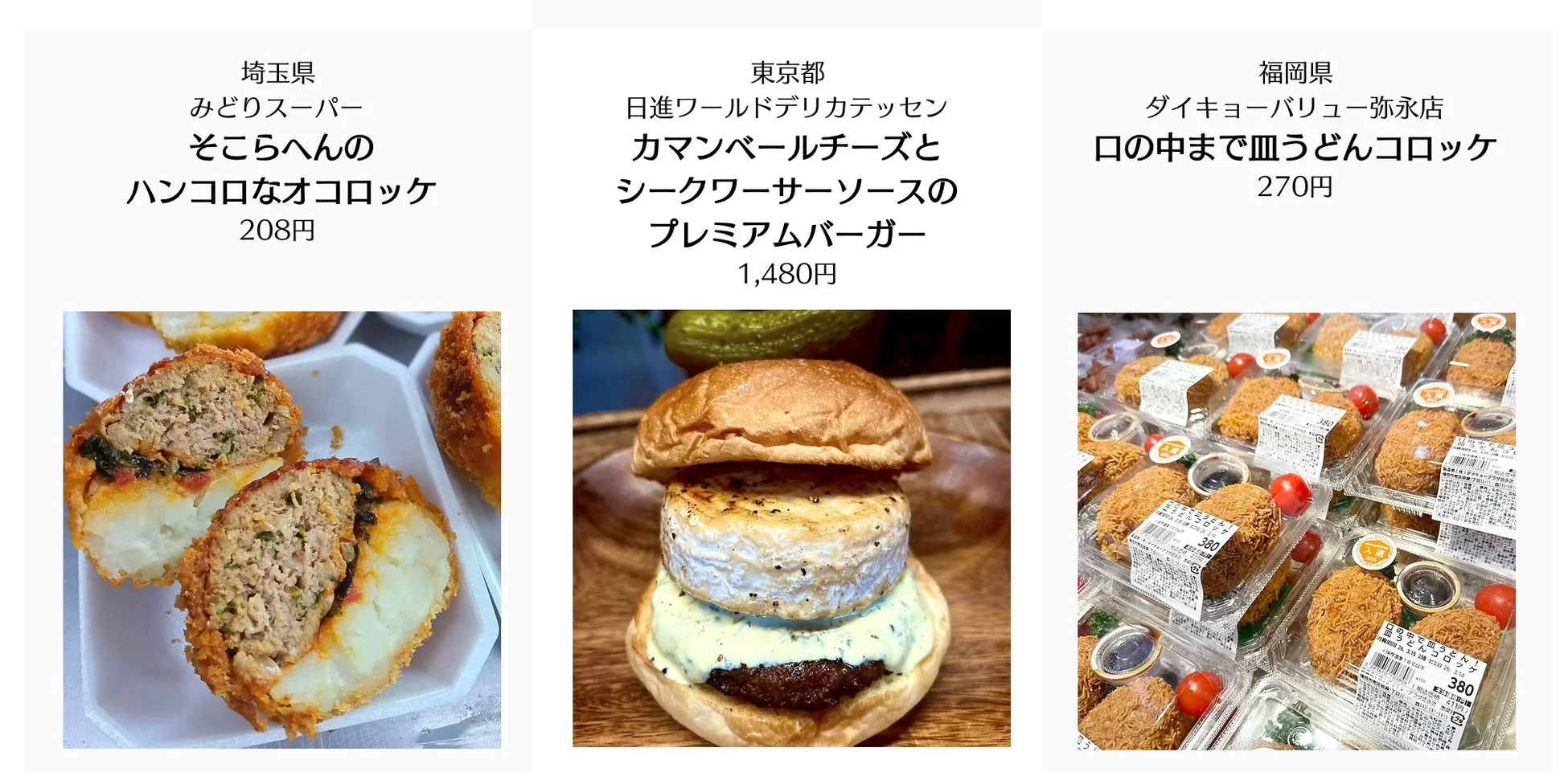 ご当地スーパー食（ごち食）部門 協会特別賞