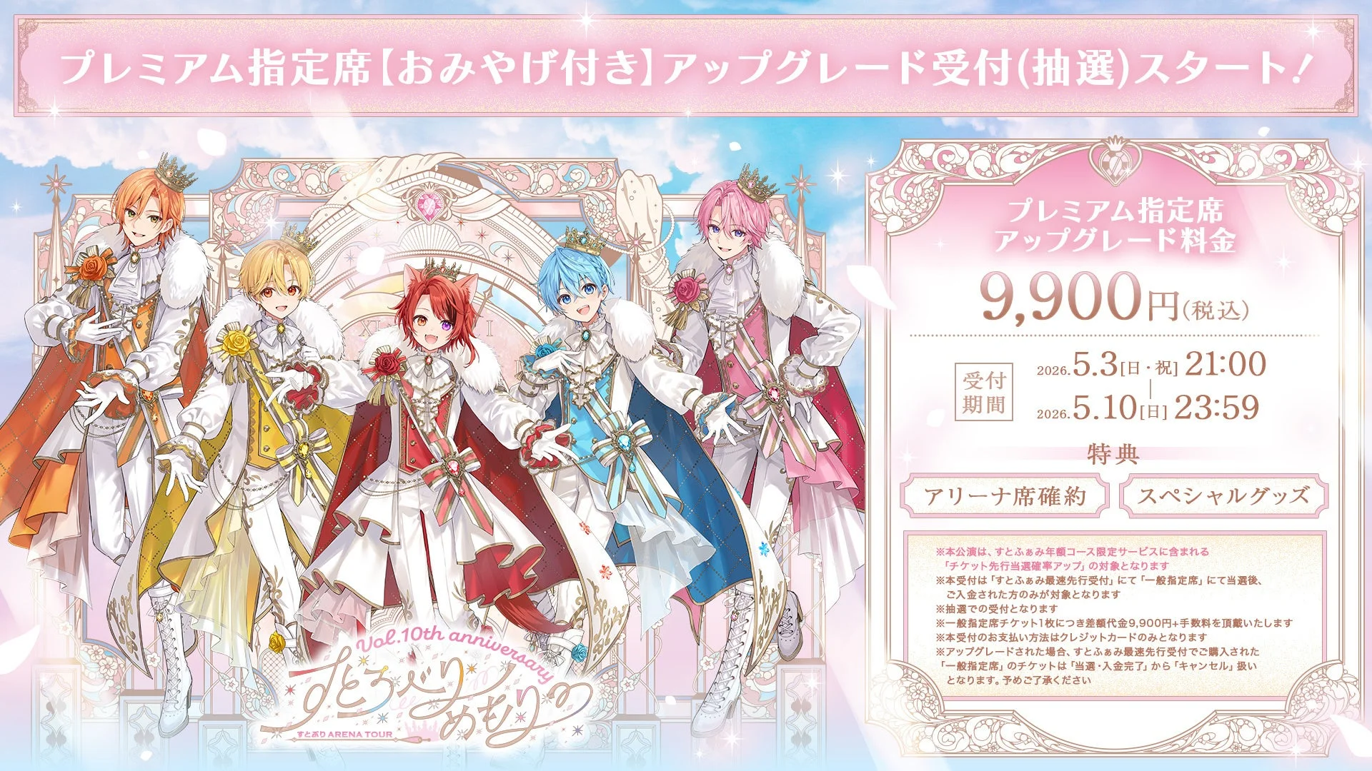 プレミアム指定席アップグレード受付