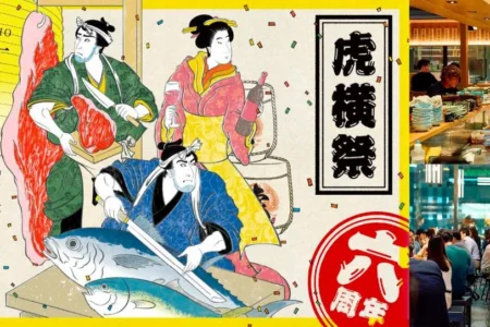 虎ノ門横丁6周年記念「虎横祭2026」開催 – 食のプロフェッショナルとの協演と多彩な体験を提供