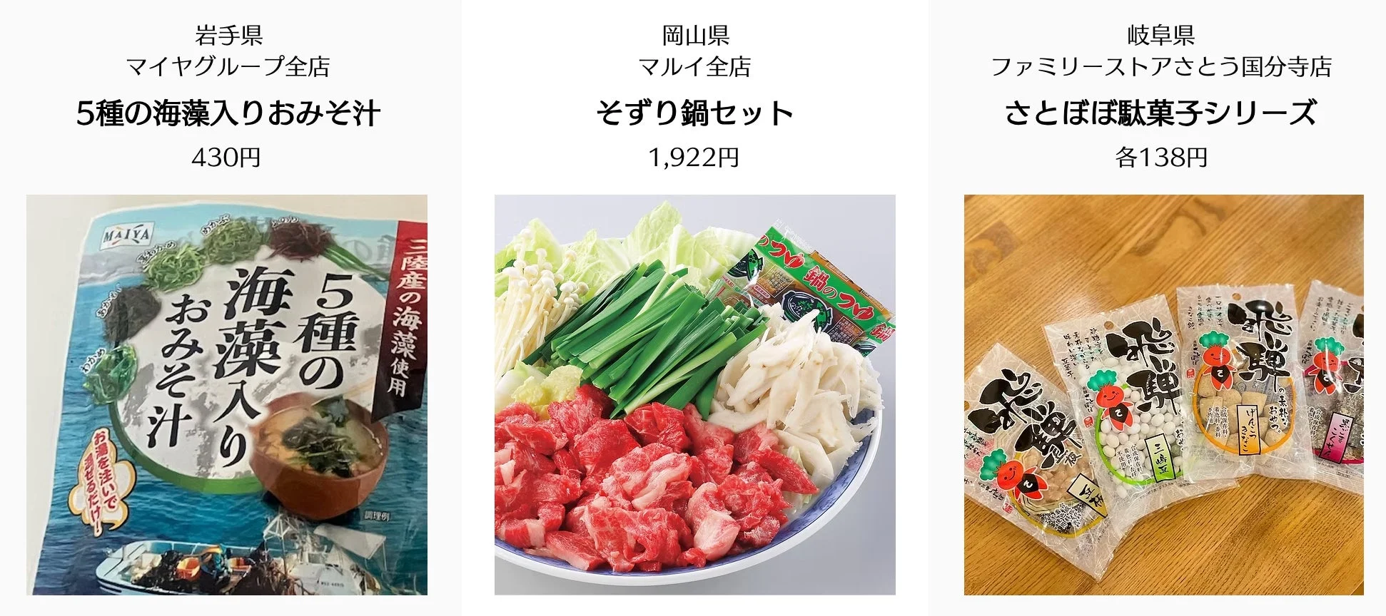 ご当地スーパーみやげ（ごちみや）部門 入賞