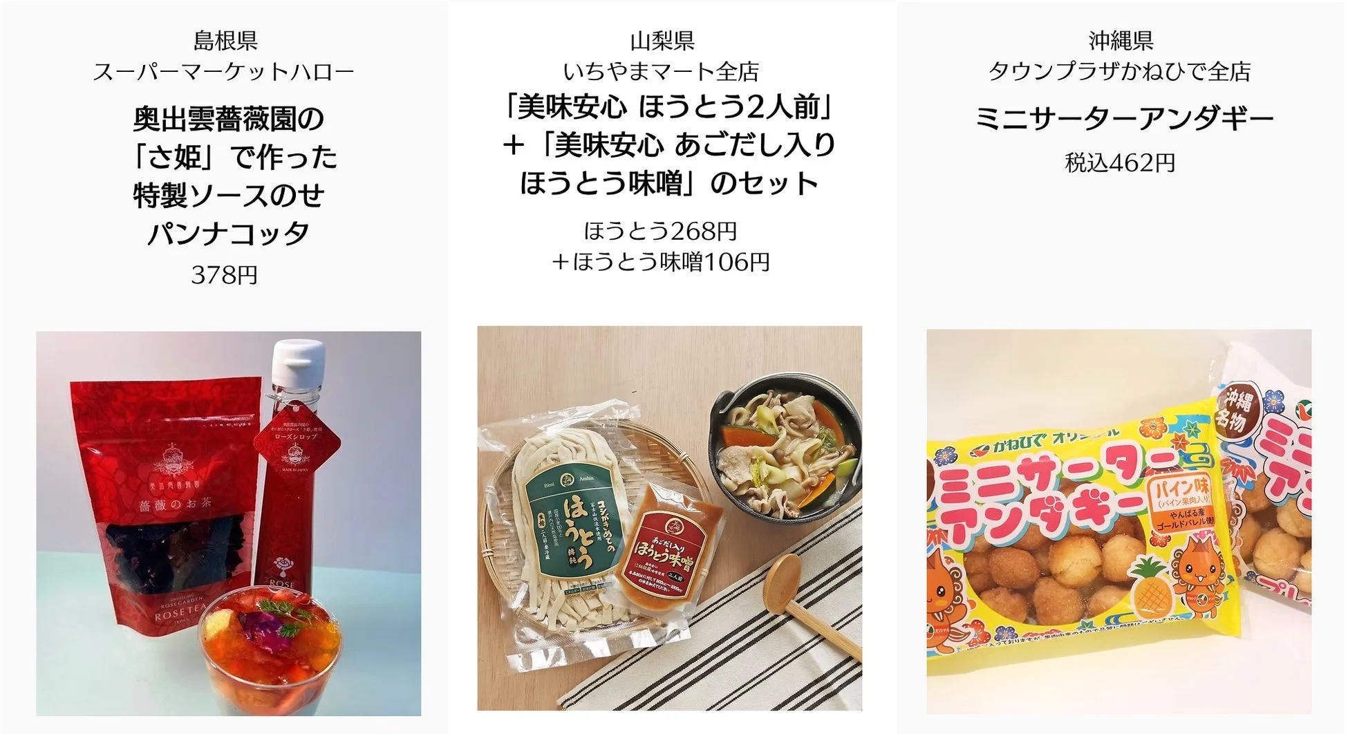 ご当地スーパーみやげ（ごちみや）部門 協会特別賞
