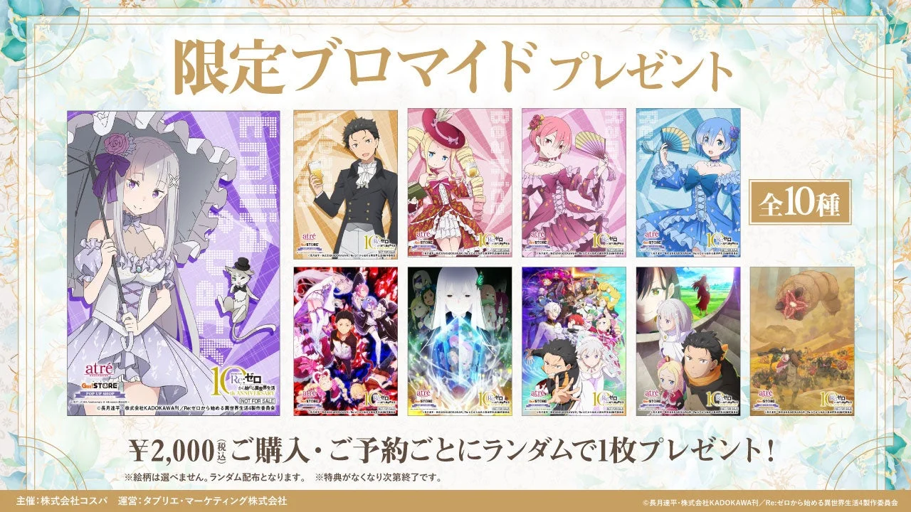 限定ブロマイド