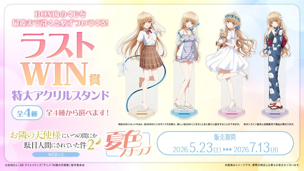 オンライン限定ラストWIN賞 特大アクリルスタンド