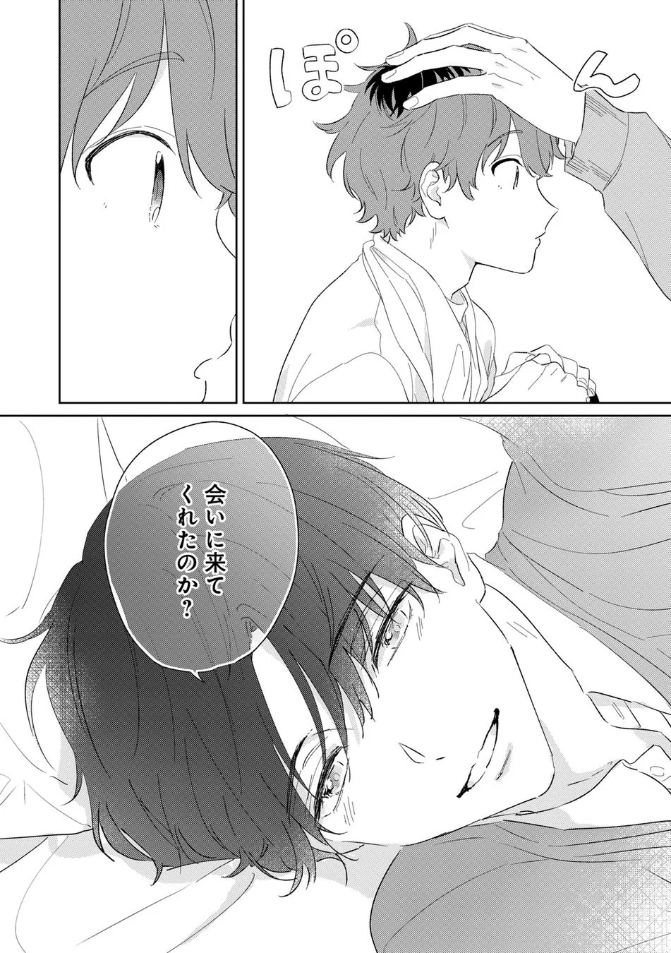 会いに来てくれたのか？