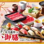 ゆず庵、平日ランチ限定「お祝い御膳（乾杯ドリンク付き）」を2026年6月9日より提供開始