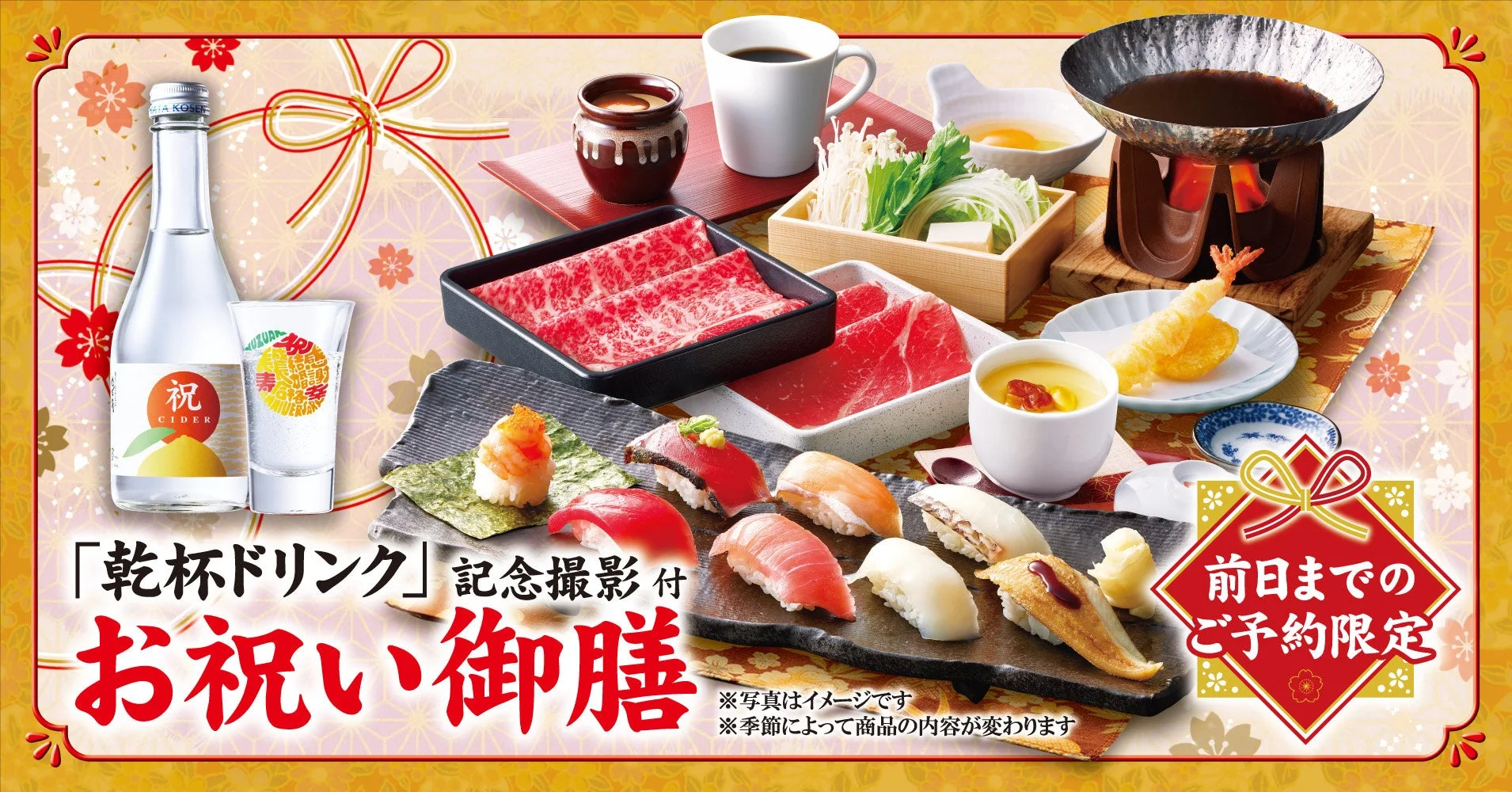 お祝い御膳のイメージ