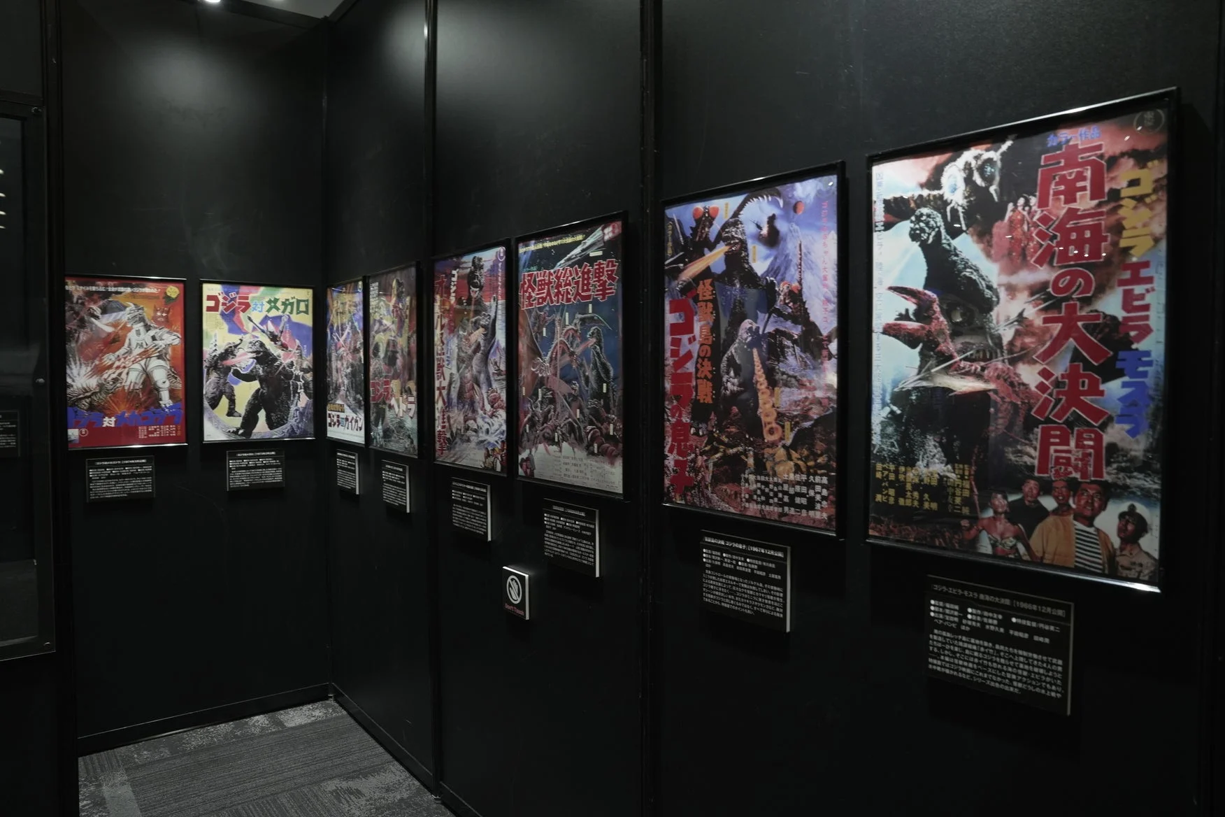 ゴジラシリーズを中心とした日本の怪獣映画のヴィンテージポスターが多数展示