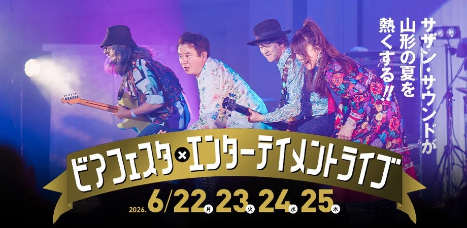 ビアフェスタ告知ポスター