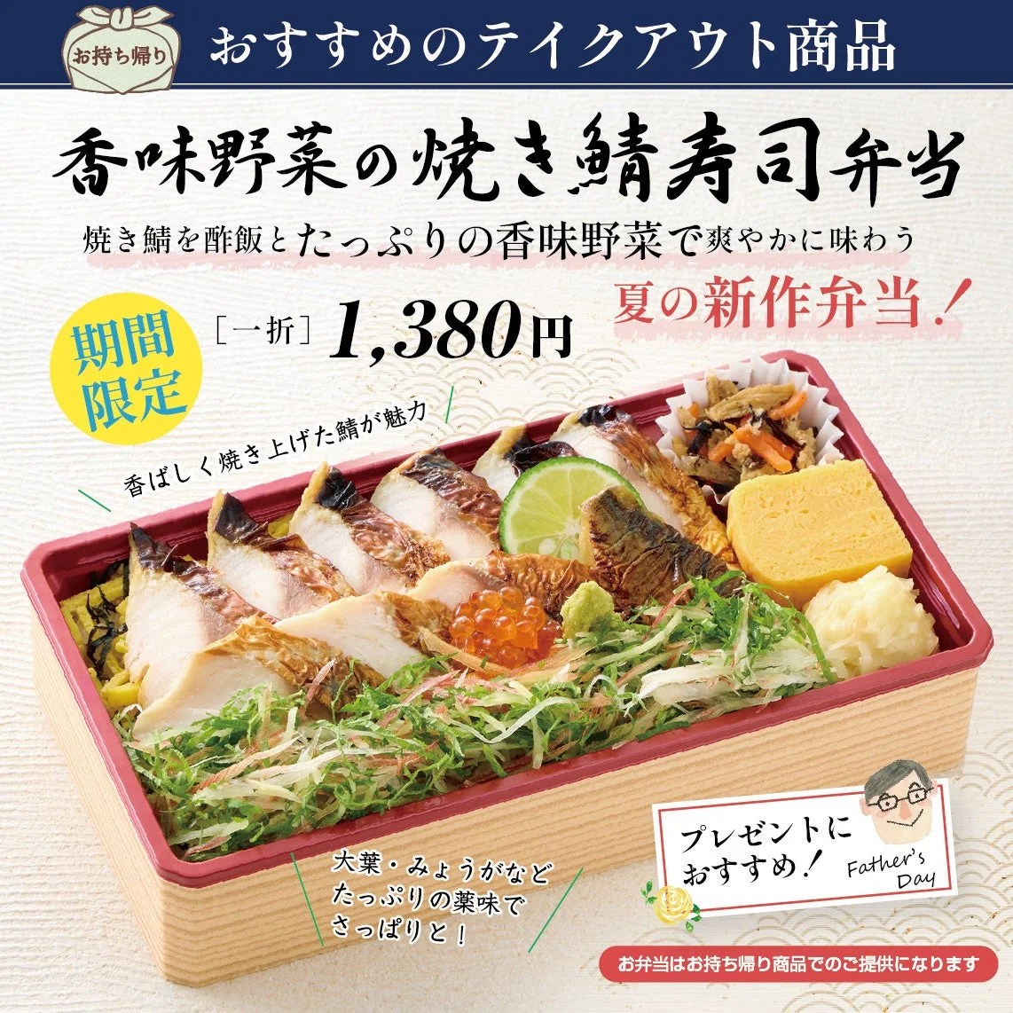 香味野菜の焼き鯖寿司弁当の商品説明