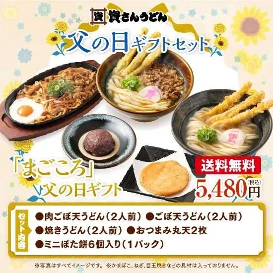 まごころ父の日ギフトセット